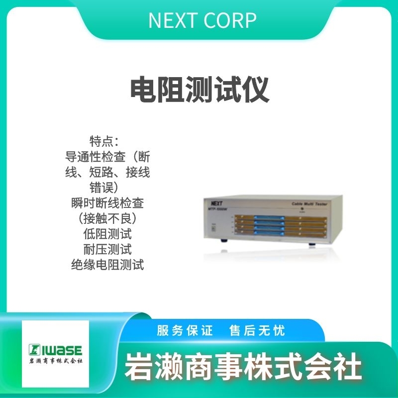 NEXT  斷電檢查裝置  導(dǎo)通檢查器  電阻測(cè)試儀  NHC-6410W