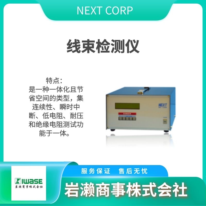 NEXT  斷電檢查裝置  導(dǎo)通檢查器  電阻測(cè)試儀  NHC-6421W