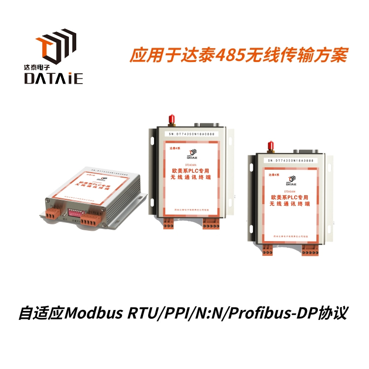 modbus無(wú)線(xiàn)傳輸模塊 兼容Rs232/485接口 波特率可調(diào)96/192/384modbus無(wú)線(xiàn)