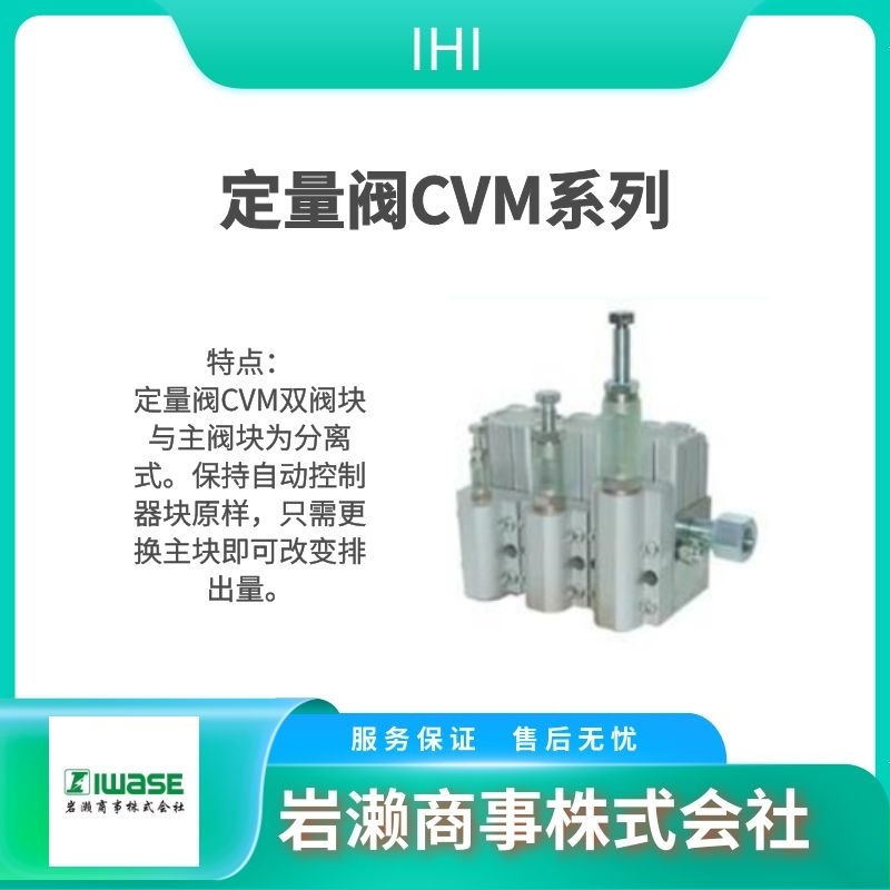 IHI  定量閥  分配閥 計量閥   ACV-002SPP