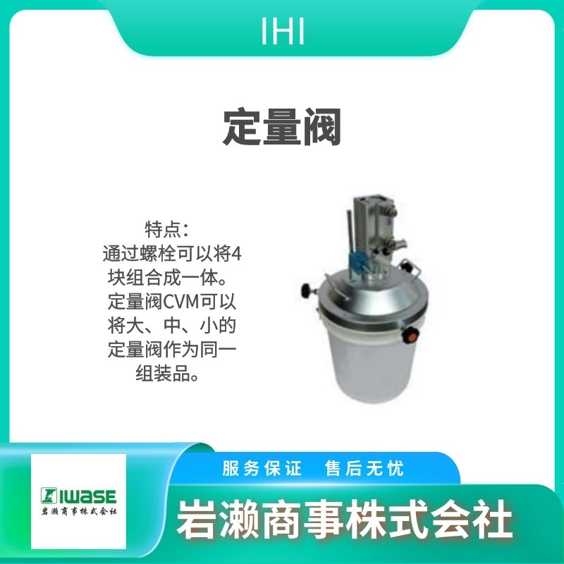 IHI  定量閥  分配閥 計量閥  ACV-010S