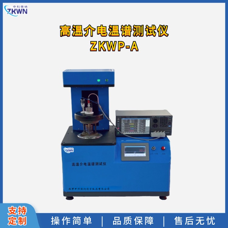 高溫金屬氧化物介電溫譜測試儀