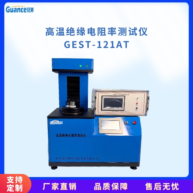 高溫真空絕緣電阻率測(cè)試儀