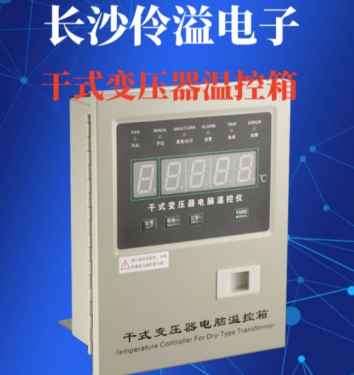 BWD-3K260干式變壓器電腦溫控儀