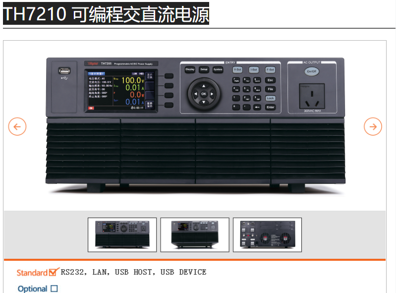 同惠TH7210 可编程交直流电源 江大售卖