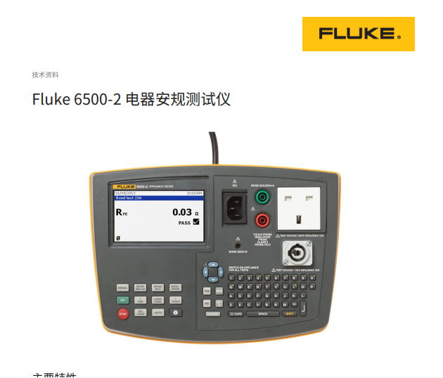 Fluke 6500-2 电器安规测试仪 江大售卖