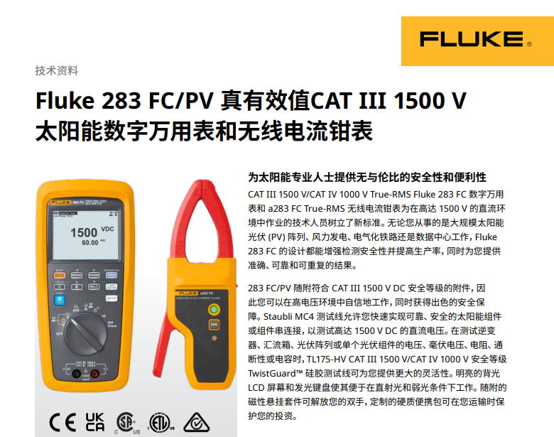 Fluke 283 FC/PV 太阳能数字万用表和无线电流钳 江大售卖