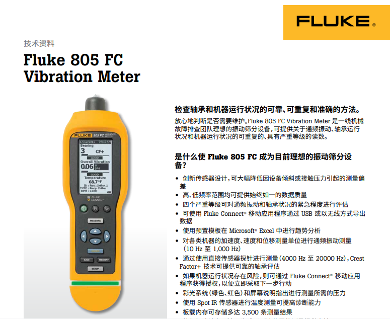 福禄克 Fluke 805 FC Fluke 805 FC 振动点检仪江大售卖