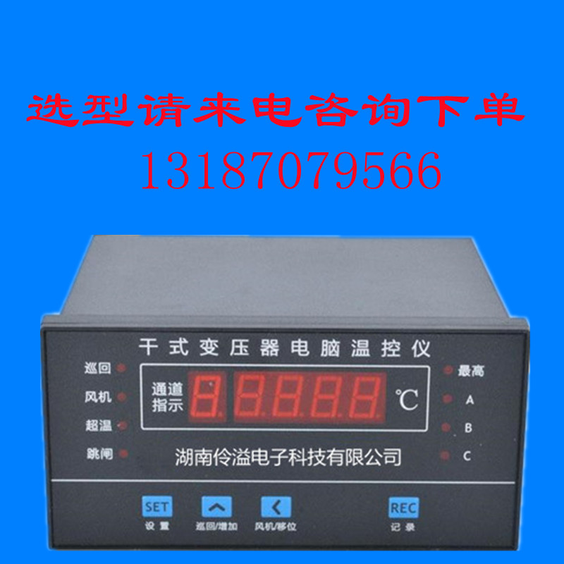 BWD-3K330干式變壓器電腦溫控儀