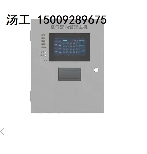 SKGL空氣流向管理系統(tǒng)主機(jī)功能