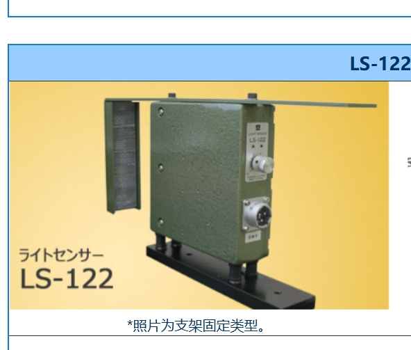 北崎供應(yīng)SUGIYAMA杉山電機(jī)LS-122光傳感器