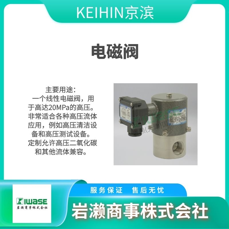 KEIHIN京濱  定量閥  逆止閥  電磁閥 NSPW-10