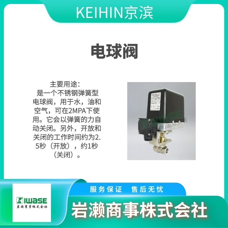 KEIHIN京濱  定量閥  逆止閥  電磁閥 NFF-100S