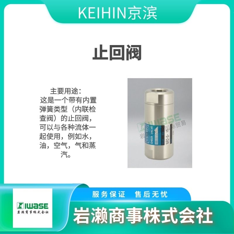 KEIHIN京濱  定量閥  逆止閥  電磁閥 NFF-100S