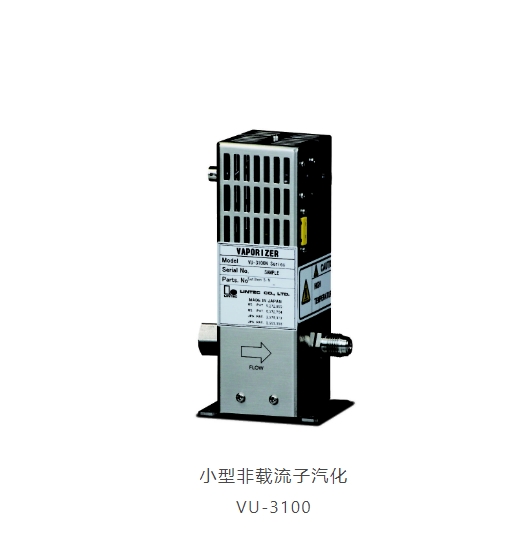 北崎供應(yīng) lintec 琳得科VU-3000小型非載流式汽化器