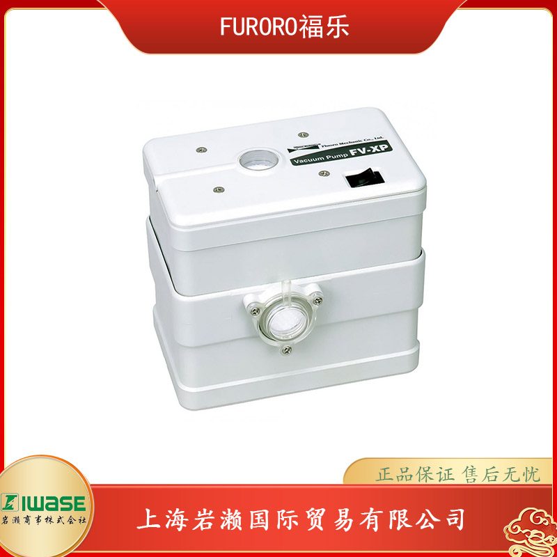 FLUORO福樂小型真空泵FV-XP