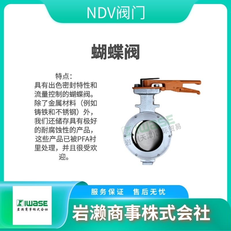 NDV  膜片閥  球閥  蝴蝶閥  隔膜閥 F104-NCF-065-J10KRF