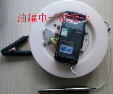 加油站油品測溫儀  