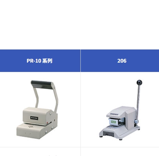 北崎供應(yīng)NEWKON新光PR-10存折和有價證券PAID/VOID打孔機