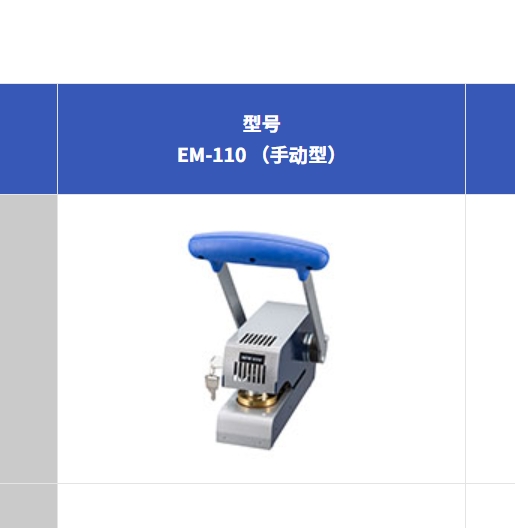 北崎供應(yīng)NEWKON新光EM-110手動工業(yè)密封壓機(jī)