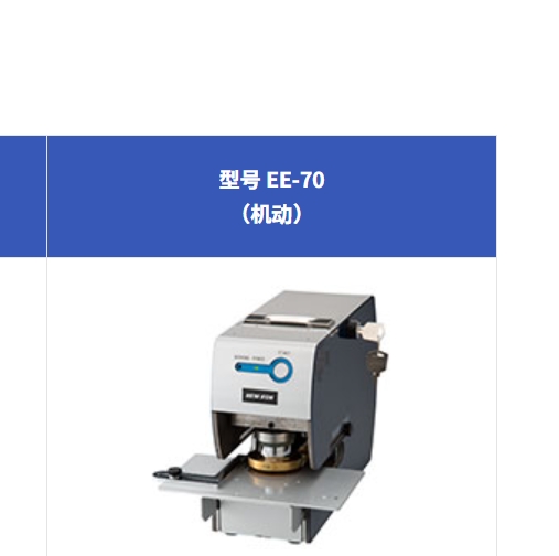 北崎供應(yīng)NEWKON新光EE-70機(jī)動工業(yè)密封壓機(jī)