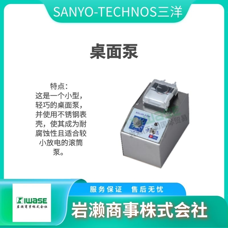 SANYO TECHNOS三洋  滾筒泵 管式輥壓泵  管型泵  RP-LAE