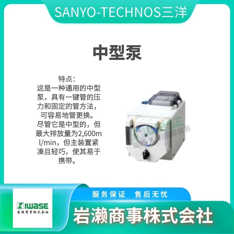 SANYO TECHNOS三洋  滾筒泵 管式輥壓泵  管型泵  RP-PJ