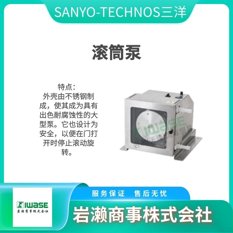 SANYO TECHNOS三洋  滾筒泵 管式輥壓泵  管型泵  RP-PJ