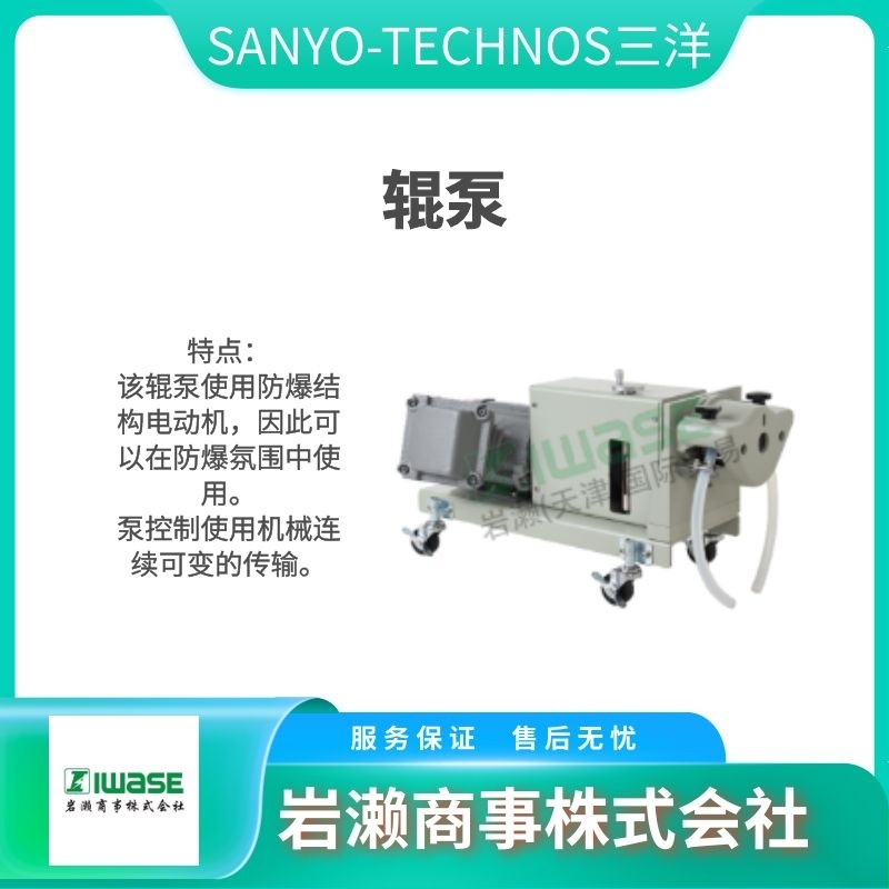 SANYO TECHNOS三洋  滾筒泵 管式輥壓泵  管型泵  RP-M5F