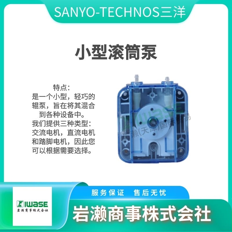 SANYO TECHNOS三洋  滾筒泵 管式輥壓泵  管型泵  RP-PJ