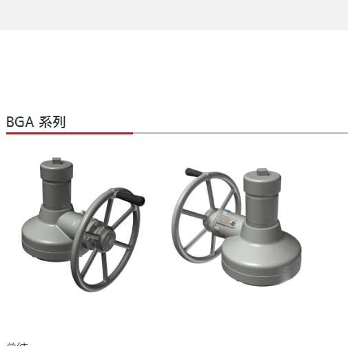 北崎供應(yīng)NIPPON GEAR日本齒輪BGA-4閥門執(zhí)行器