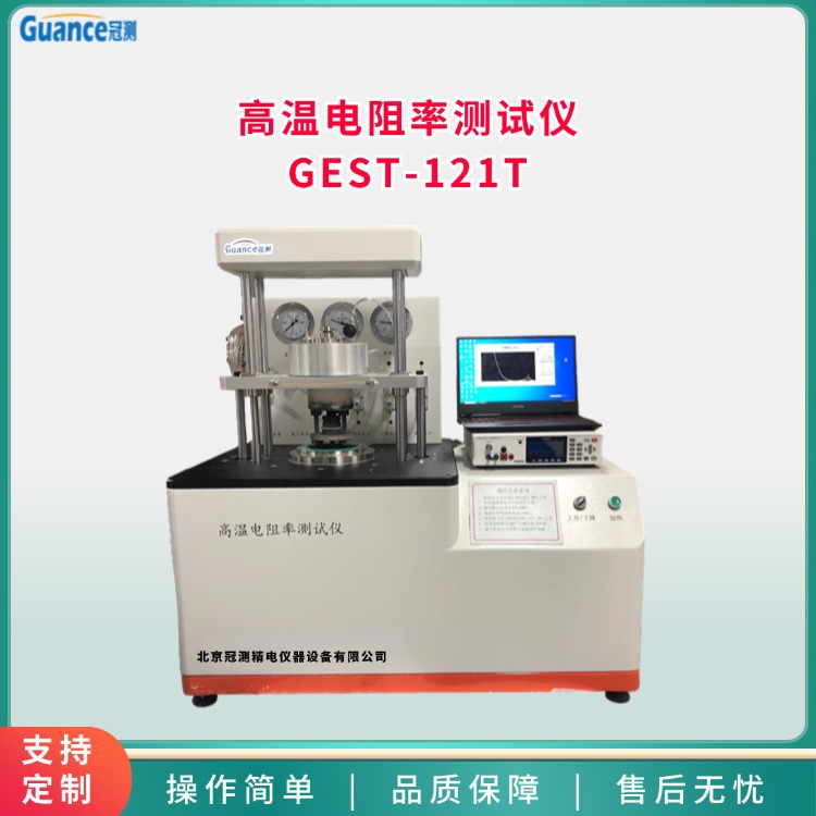 高溫電阻率測(cè)定儀