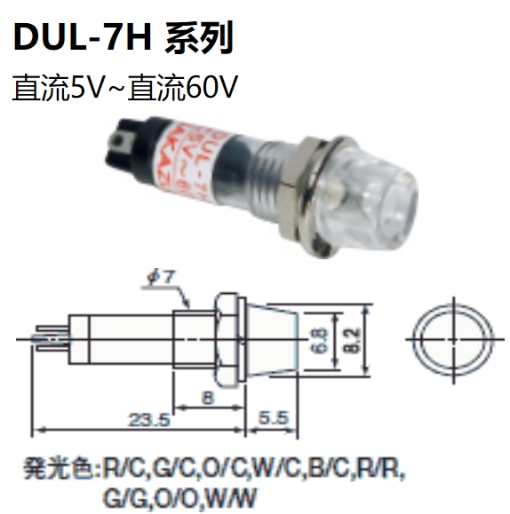 北崎供應(yīng)SAKAZUME坂詰DUL-7H高亮度LED指示燈