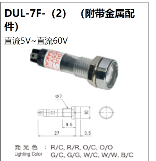 北崎供應(yīng)SAKAZUME坂詰DUL-7HJTL高亮度LED指示燈