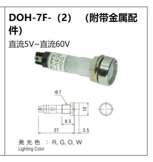 北崎供應(yīng)SAKAZUME坂詰DOH-7F-2高亮度LED指示燈