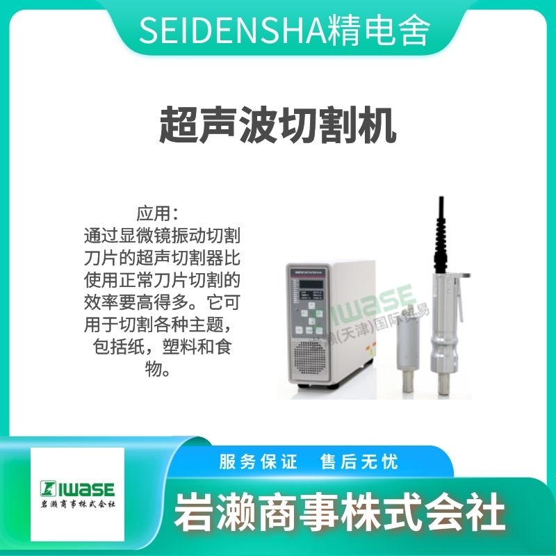 SEIDENSHA精電舍  超聲波焊接機(jī)  激光焊接機(jī)  超聲波切割機(jī)  JⅡ440T-G