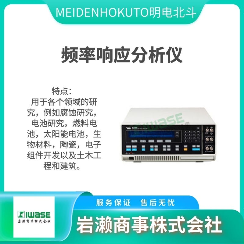 MEIDENHOKUTO明電北斗 脈沖發(fā)生器  電化學測量系統(tǒng)  EnergyLab XM