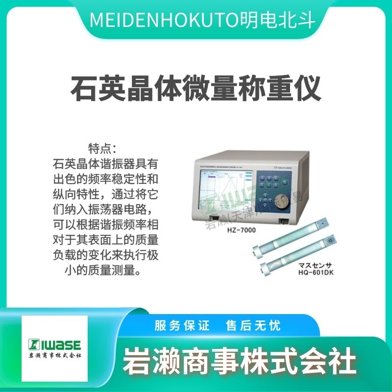 MEIDENHOKUTO明電北斗  電極電位儀 電流脈沖發(fā)生器  電化學(xué)測(cè)量系統(tǒng)HJ0610SD8Y