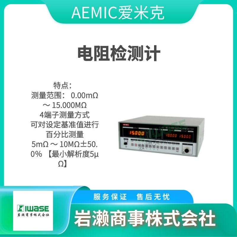 AEMIC愛米克   電阻測量儀   電容檢測計   阻抗測定器  AE-162L