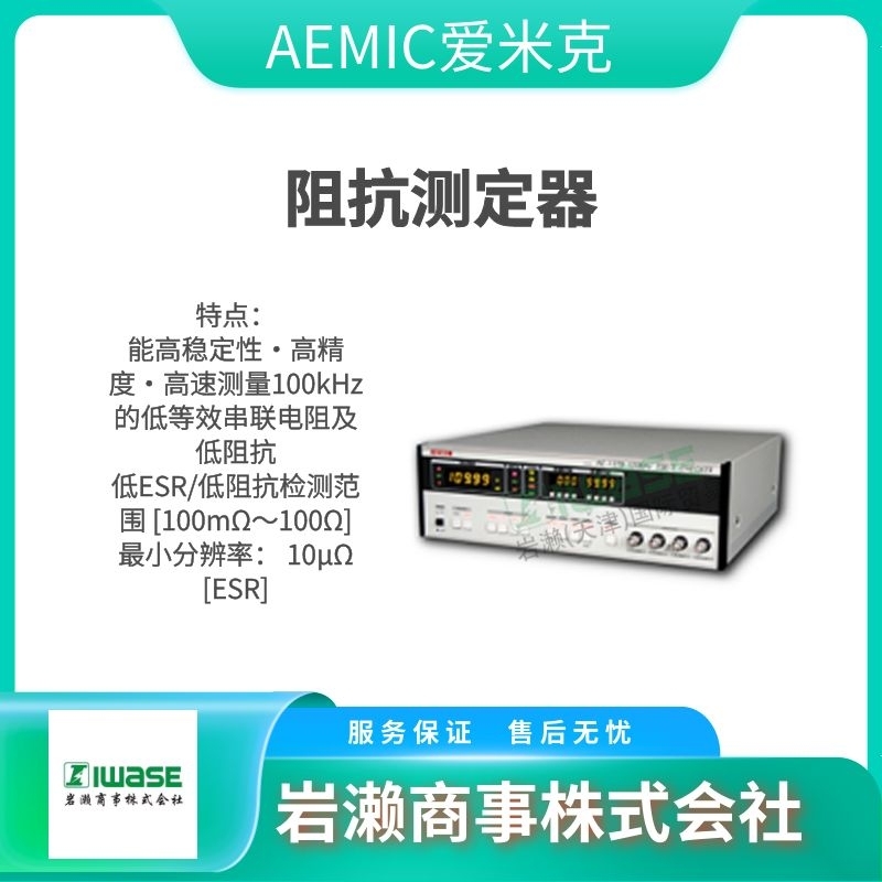 AEMIC愛(ài)米克   電阻測(cè)量?jī)x   電容檢測(cè)計(jì)   阻抗測(cè)定器  AE-163L