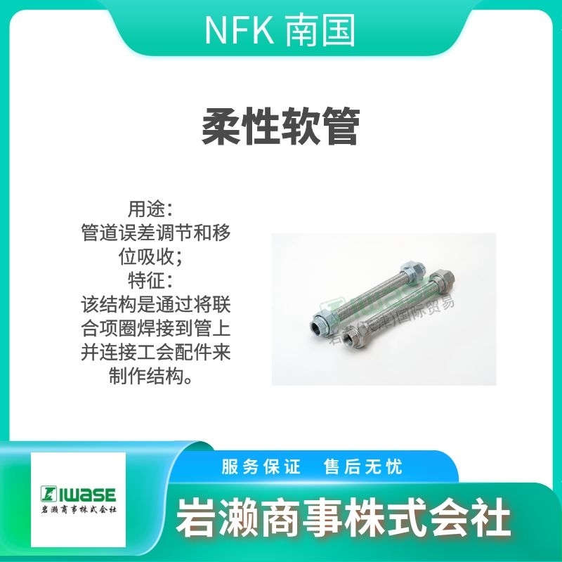 NFK南國  伸縮管  柔性軟管  膨脹接頭  NK-FJ-C