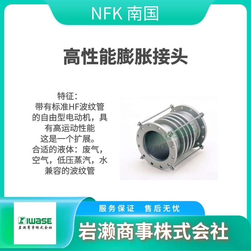 NFK南國  伸縮管  柔性軟管  膨脹接頭  NK-FJ-A