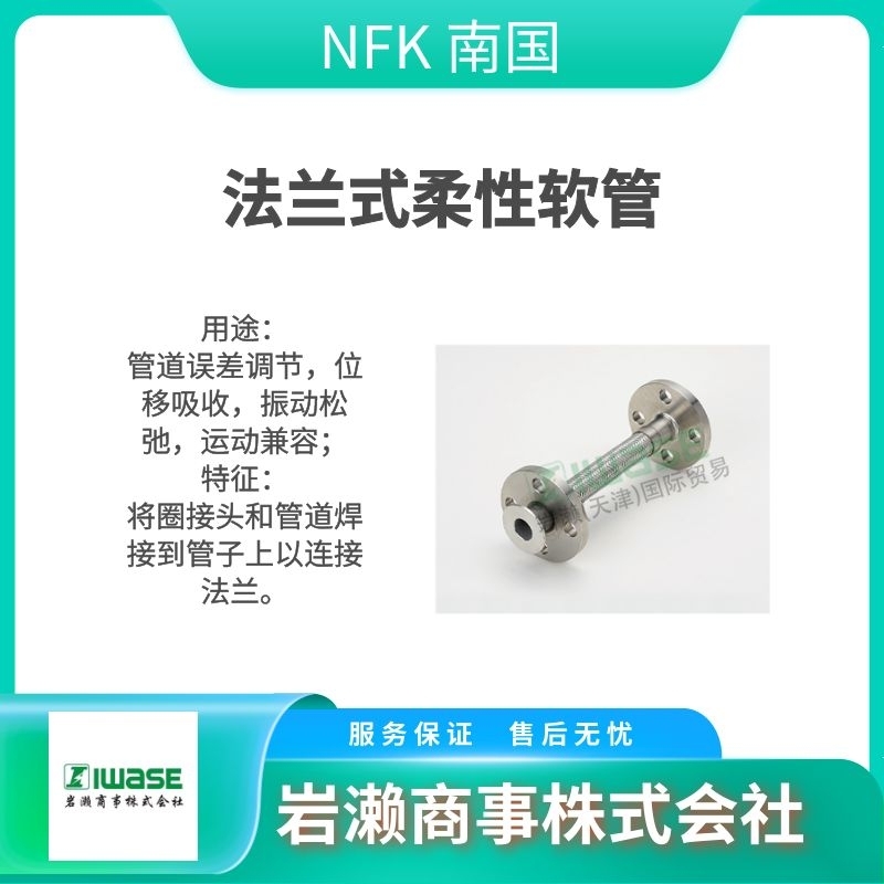 NFK南國  伸縮管  柔性軟管  膨脹接頭  NK-FJ-C