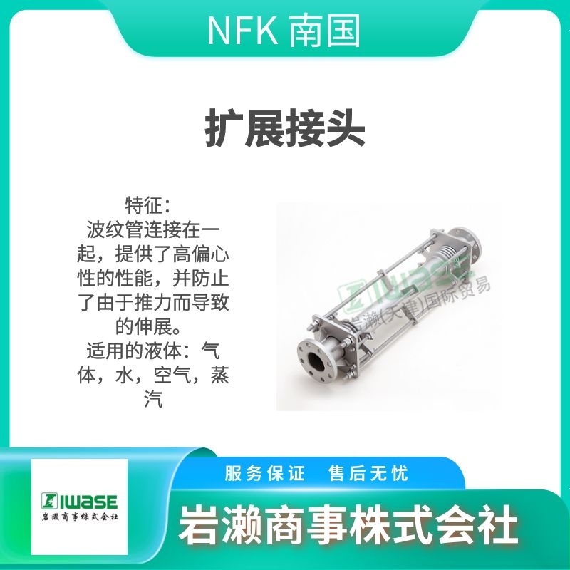 NFK南國  伸縮管  柔性軟管  膨脹接頭  NK-FJ-A