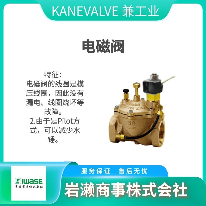 KANEVALVE兼工业  浮球阀  电磁阀  减压阀  SL10