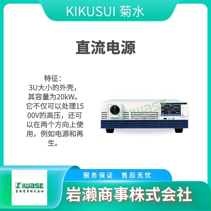 KIKUSUI菊水  耐壓測試儀  交直流穩(wěn)壓電源  信號發(fā)生器  PAV10-20