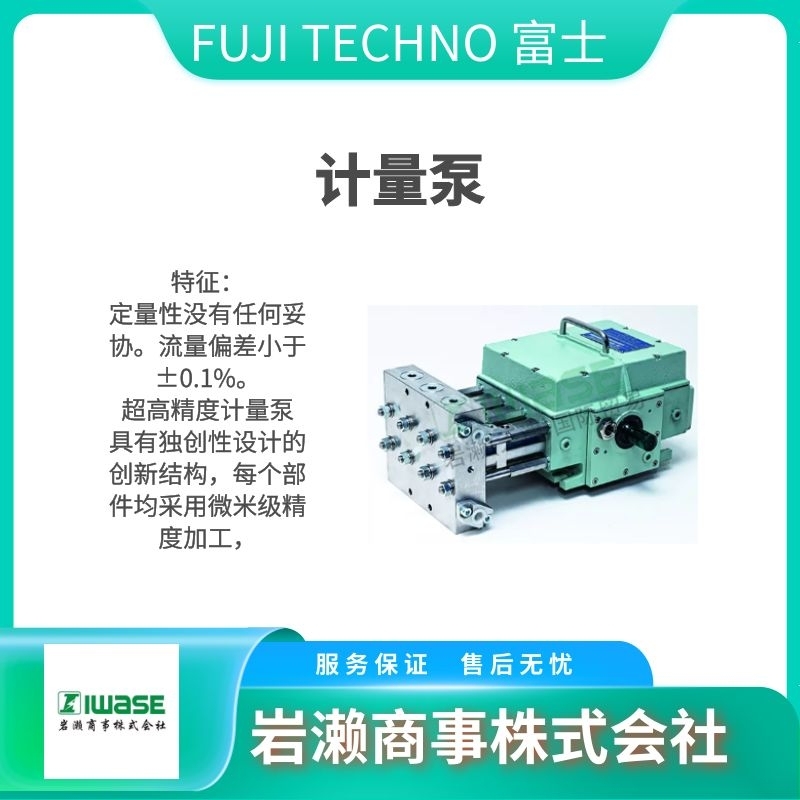 FUJI TECHNO富士  計量泵  內(nèi)接齒輪泵  旋轉(zhuǎn)葉片泵   磁鐵泵  HYSD-100