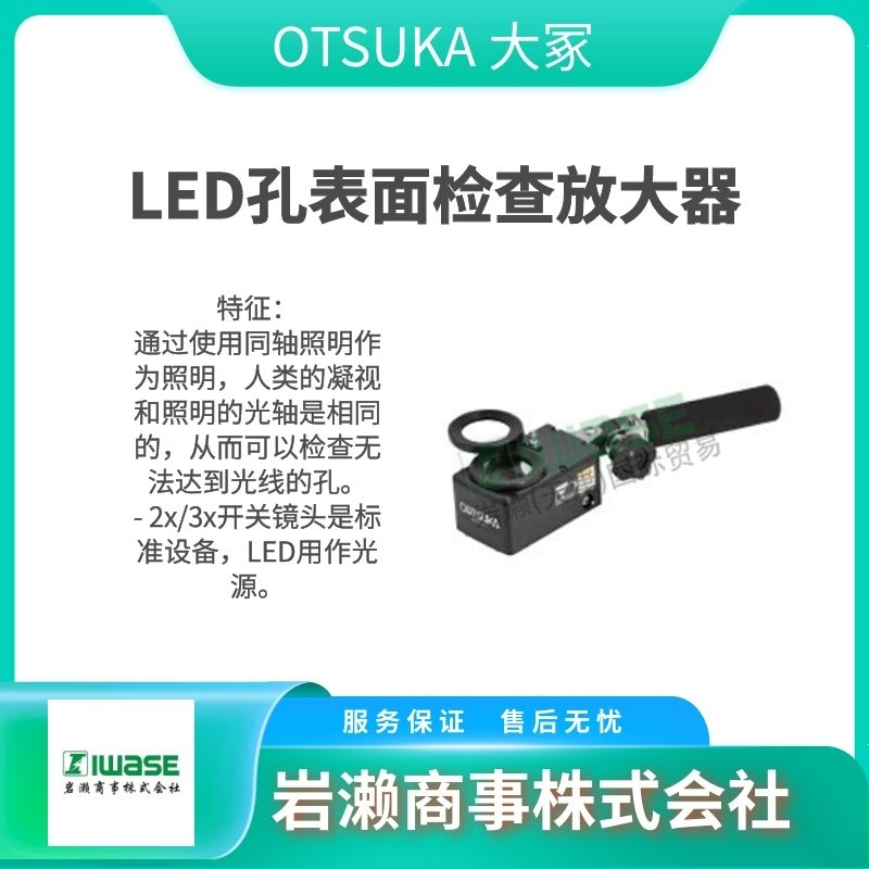 OTSUKA大冢  放大鏡  光度計  分光光譜儀  OLIGHT3L-B