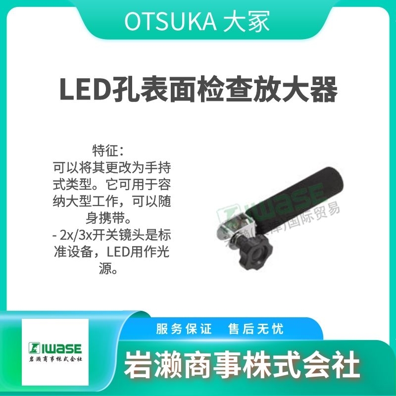 OTSUKA大冢  放大鏡  光度計  分光光譜儀  OLIGHT5-B