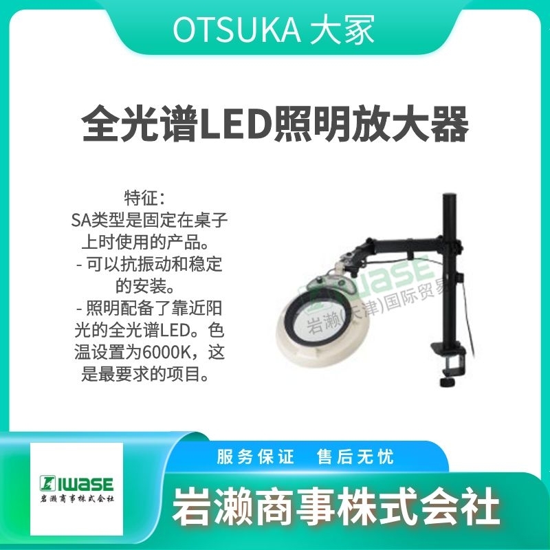 OTSUKA大冢  放大鏡  光度計  分光光譜儀  OLIGHT3L-B